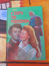 Η Σχολή των Ροβινσώνων