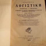 Ανωτέρα Λογιστική Θεωρητική και Πρακτική -Εφηρμοσμένη επί εμπορικών, βιομηχανικών και τραπεζιτικών επιχειρήσεων, εταιρειών κλπ