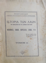 Ιστορία των λαών των ακμασάντων προ του ελληνικού πολιτισμού, Τόμος Δ'