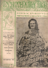 Φυσιοθεραπευτική αγωγή, Αρ.1, Οκτώβριος 1951