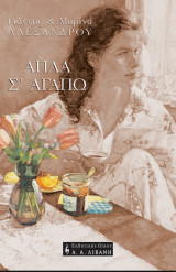 Απλά σ' αγαπώ