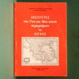Ιησουίτες του 17ου και 18ου αιώνα περιγράφουν το Αιγαίο