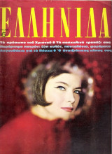 Περιοδικό Ελληνίδα τεύχος 93