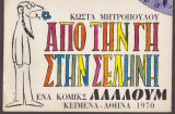 Από την Γη στην Σελήνη. Ένα κόμικς αλαλούμ