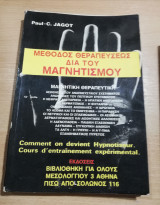 Μέθοδος Θεραπευσεως δια του Μαγνητισμού
