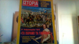 Ιστορια εικονογραφημενη τευχος 368