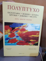 Πολύπτυχο σειρά σειρά δέκατη έβδομη