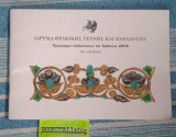 Ίδρυμα Θρακικής Τέχνης και Παράδοσης. Πρόγραμμα εκδηλώσεων και δράσεων. 1ο εξάμηνο του 2006