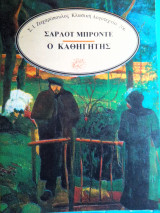 Ο καθηγητης