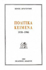 Πολιτικά κείμενα