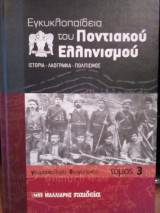 Εγκυκλοπαίδεια του Ποντιακού Ελληνισμού: Τόμος 3