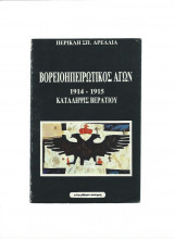 ΒορειοΗπειρωτικός Αγών 1914 - 1915, Κατάληψις Βερατίου