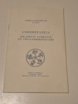 Ανθοθεραπεία