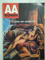 Το σπίτι των απολαύσεων
