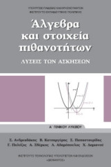 Άλγεβρα Α τάξη ενιαίου λυκείου λύσεις των ασκήσεων