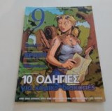 Εννεα Ελευθεροτυπιας Τευχος 105