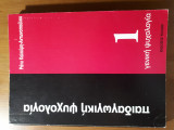 Παιδαγωγική ψυχολογία