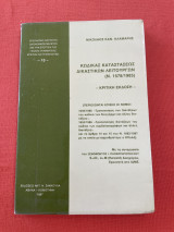 Κώδικας Καταστάσεώς Δικαστικών Λειτουργών