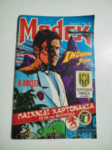 Μπλεκ τεύχος 551