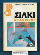 Σίλκι : Βίπερ Φαν 64
