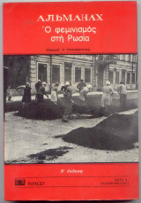 Ο Φεμινισμός στην Ρωσία