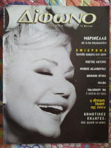 Δίφωνο τεύχος 35 - Αύγουστος 1998