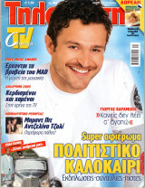 Περιοδικό Τηλεθεατής τεύχος 844