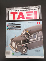 Περιοδικό Ο γύρος του κόσμου με ταξί De Agostini τεύχος 3