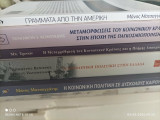 Πέντε βιβλία για την κοινωνική πολιτική και το κοινωνικό κράτος-κράτος πρόνοιας
