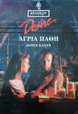 Άγρια πάθοι Άρλεκιν Desire No 93