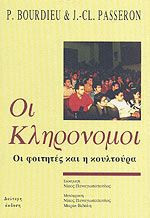 Οι κληρονόμοι
