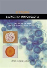 Έγχρωμος άτλαντας διαγνωστικής μικροβιολογίας