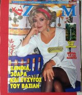 Περιοδικό TV Zoom τεύχος 108