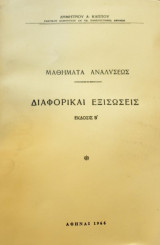 Μαθήματα Αναλύσεως : Διαφορικαί Εξισώσεις
