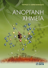 Ανόργανη χημεία