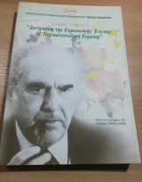 Διεύρυνση της Ευρωπαϊκής Ένωσης & Νοτιοανατολική Ευρώπη