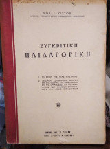 Συγκριτική Παιδαγωγική
