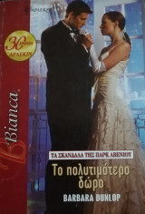 Το πολυτιμότερο δώρο Άρλεκιν Bianca No 1077