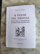 Η εικόνα