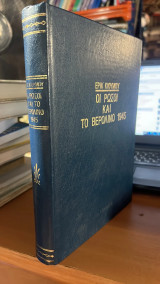 Οι Ρώσοι και το Βερολίνο 1945