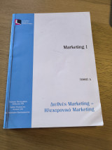 Marketing I- Tόμος Δ- Διεθνές Marketing- Ηλεκτρονικό Marketing