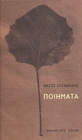 ΠΟΙΗΜΑΤΑ
