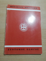 Μουσείο Μπενάκη σύντομος οδηγός