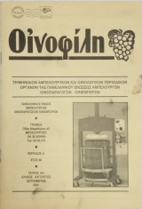 Οινοφίλη, τεύχος 103