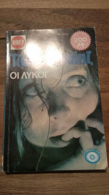 Οι λύκοι
