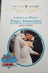 Ενοχες Αποκαλυψεις Χρυσο 845