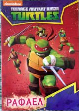 Teenage mutant ninja turtles- ραφαελ