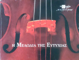 Το Έπιπλο με τη χάρη του φυσικού