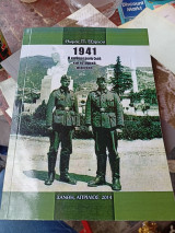 1941 καθημερινή ζωή και στοιχεία