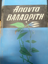 Άπαντα